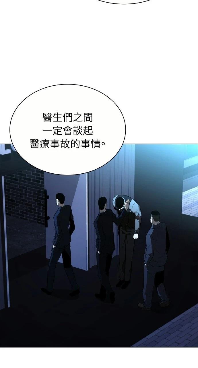 佣兵检察官 第11话 第43页