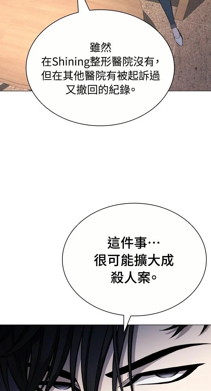 佣兵检察官 第11话 第45页