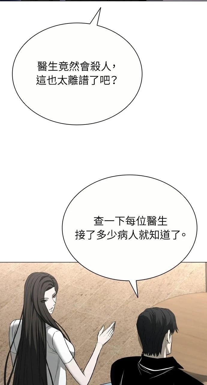 佣兵检察官 第11话 第47页
