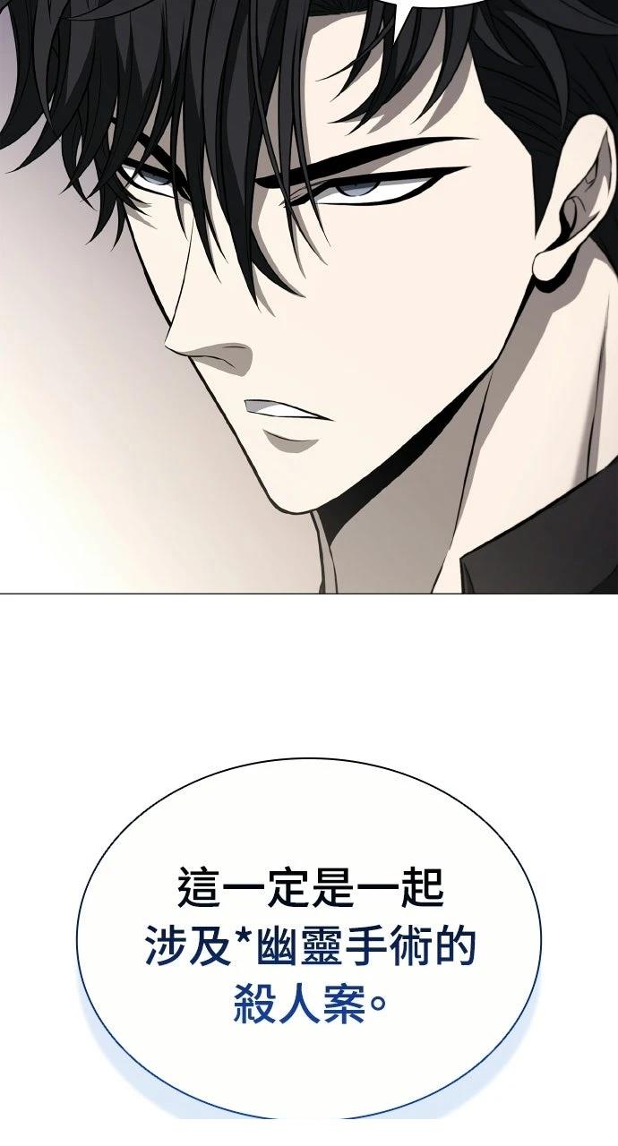 佣兵检察官 第11话 第49页