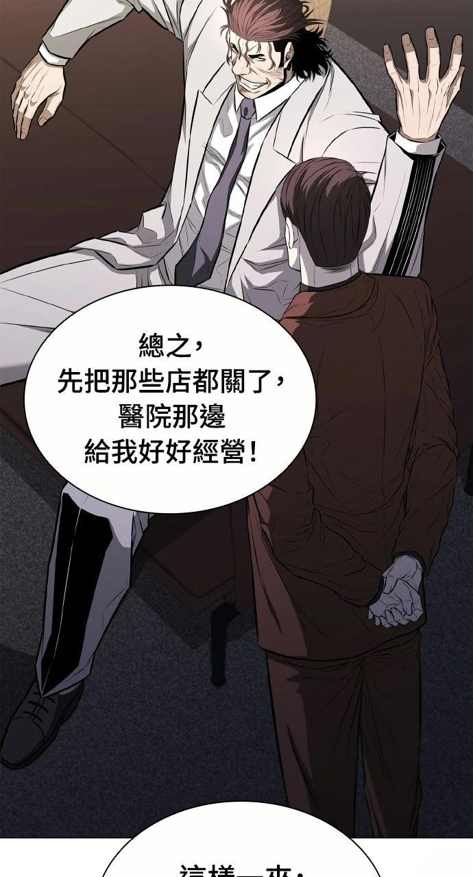佣兵检察官 第11话 第55页