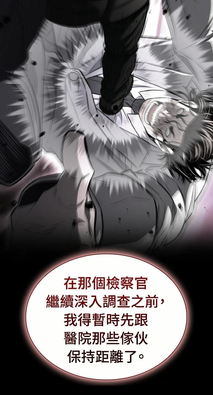 佣兵检察官 第11话 第58页