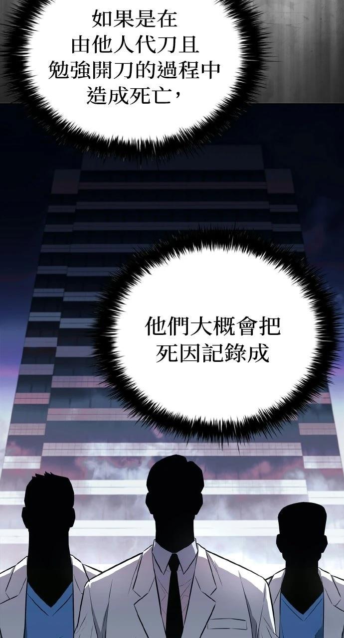 佣兵检察官 第11话 第63页