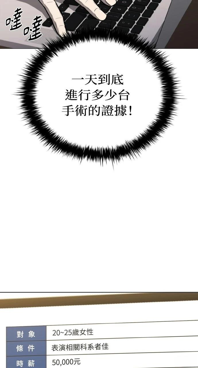 佣兵检察官 第11话 第67页