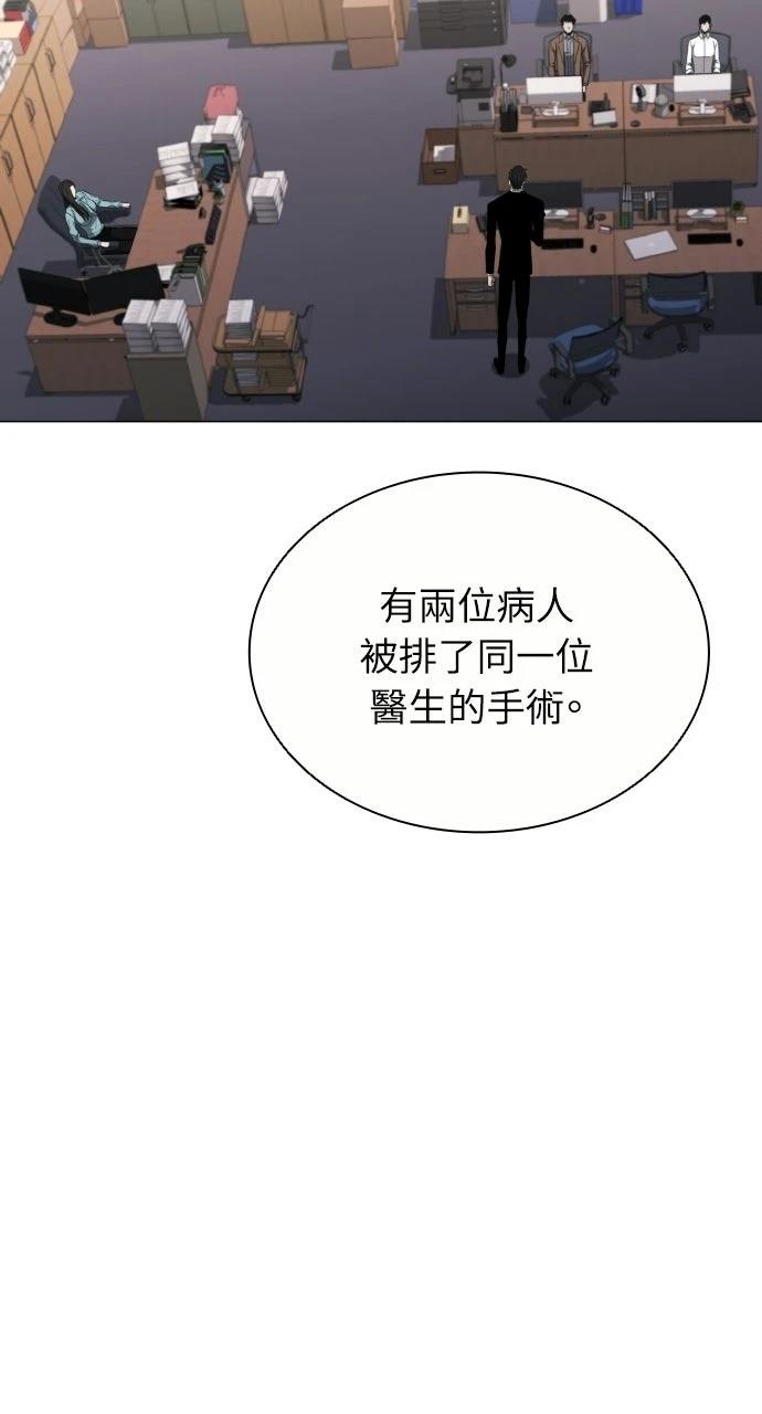 佣兵检察官 第11话 第76页