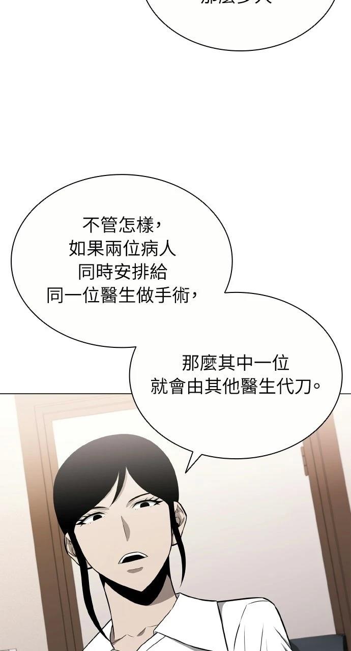 佣兵检察官 第11话 第79页