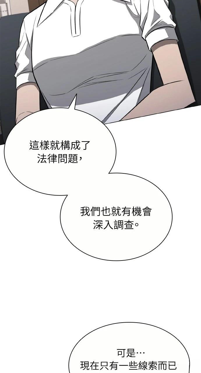 佣兵检察官 第11话 第80页
