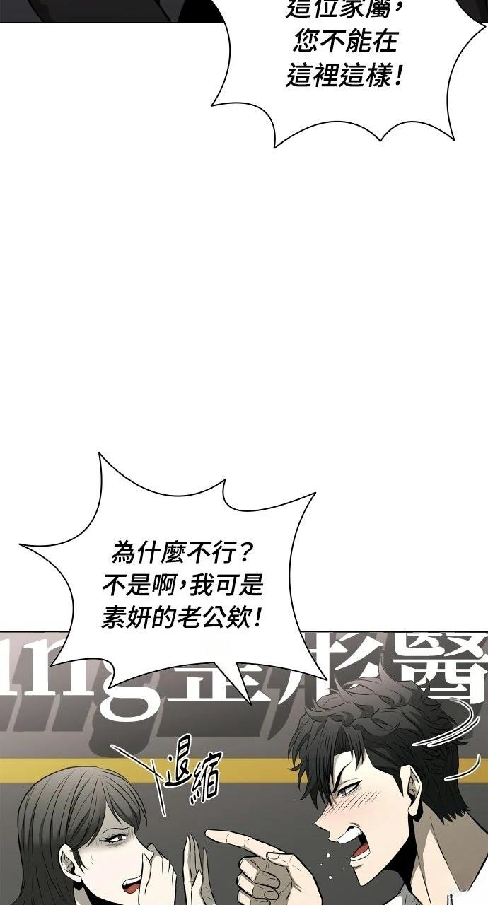 佣兵检察官 第11话 第89页