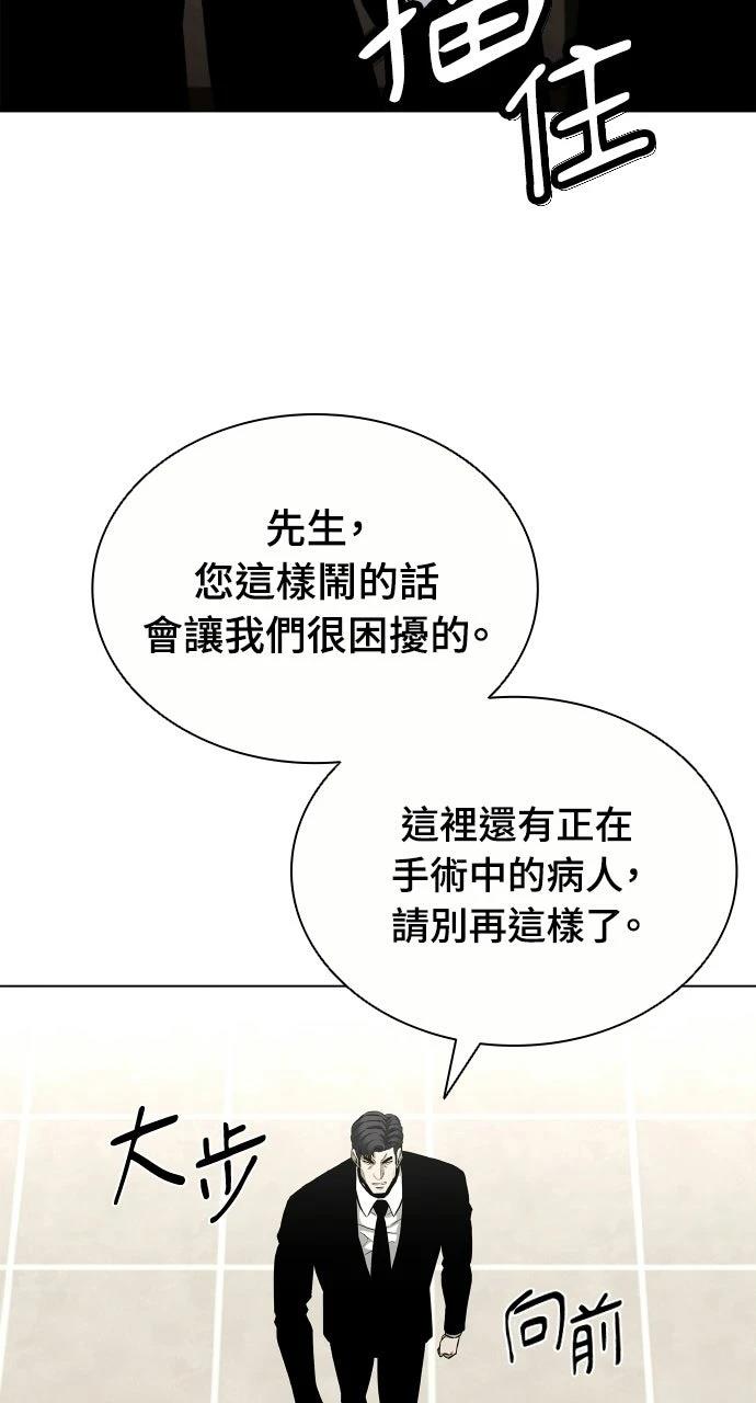 佣兵检察官 第11话 第93页