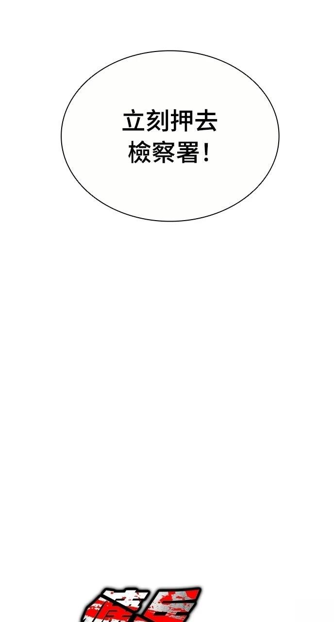 佣兵检察官 第12话 第15页