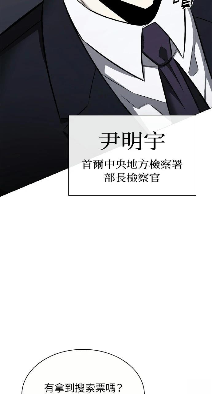 佣兵检察官 第12话 第20页