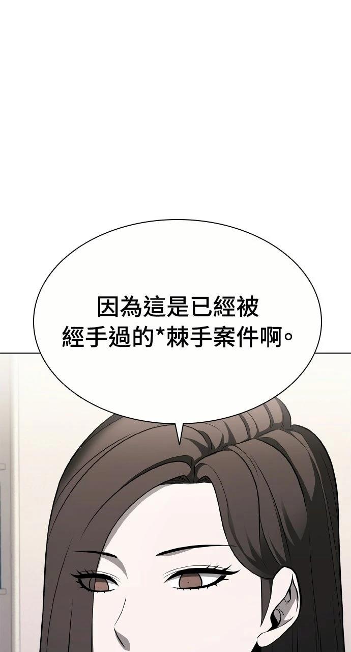 佣兵检察官 第12话 第27页