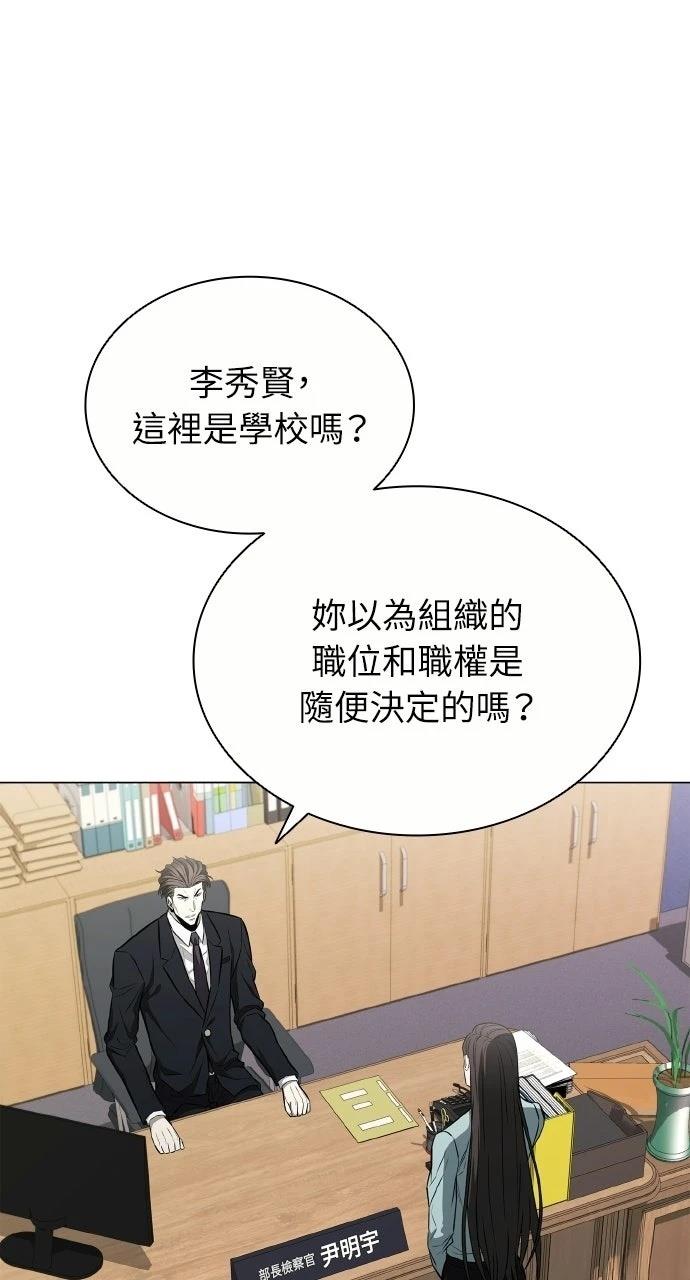 佣兵检察官 第12话 第30页