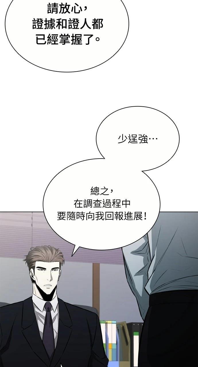 佣兵检察官 第12话 第33页