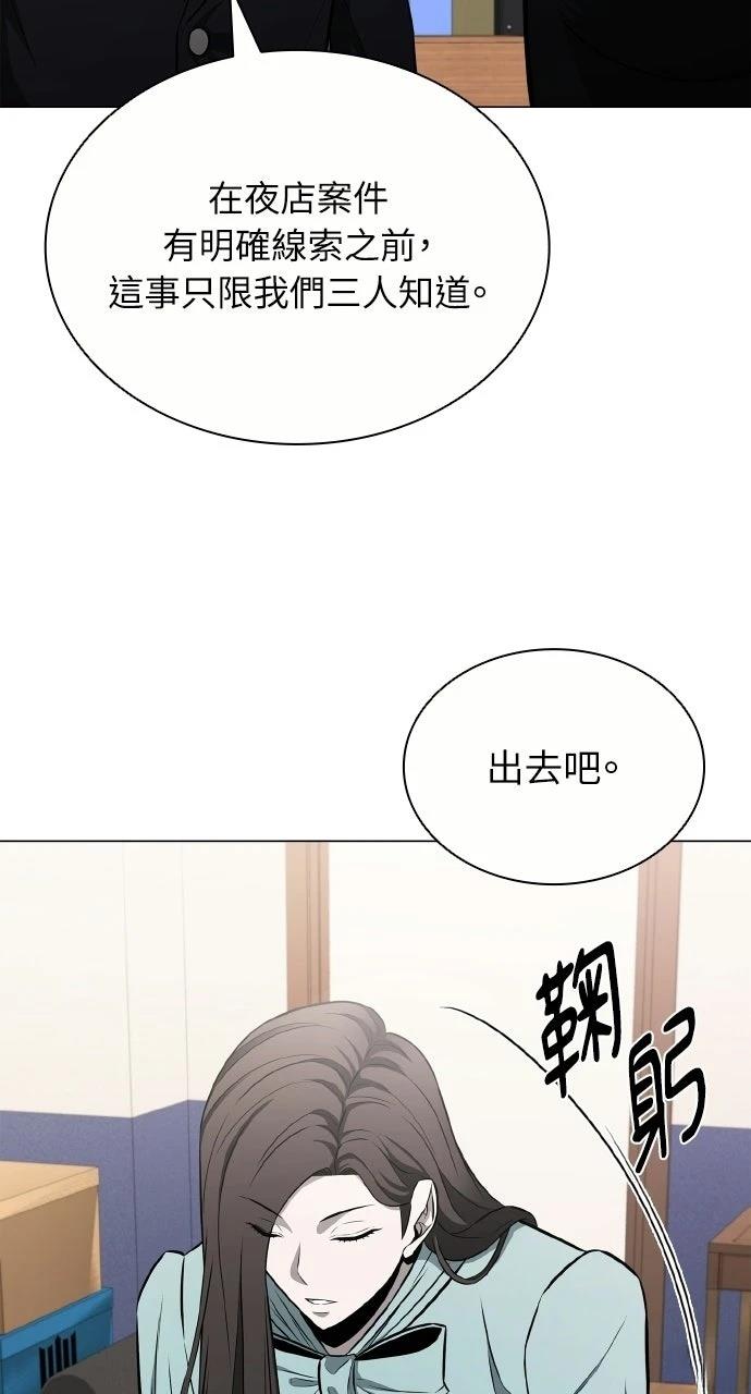 佣兵检察官 第12话 第34页