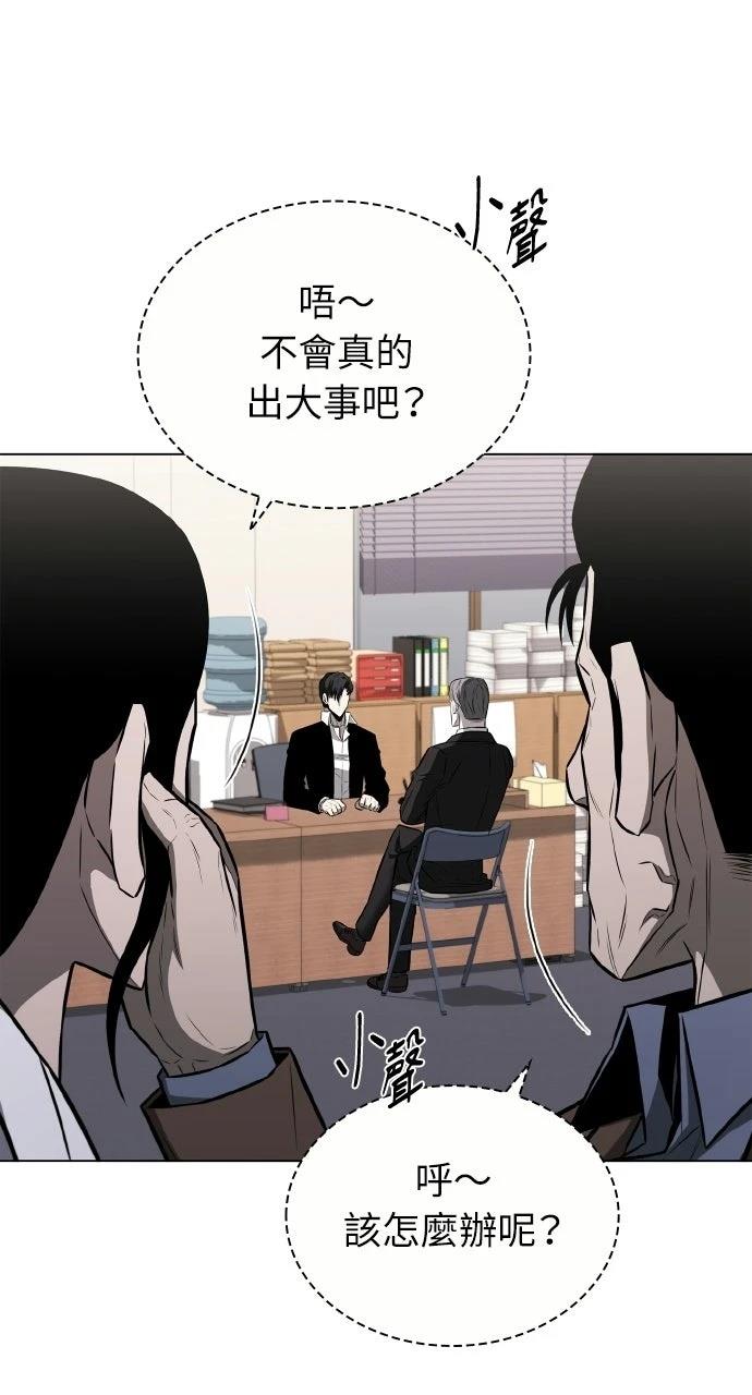 佣兵检察官 第12话 第45页
