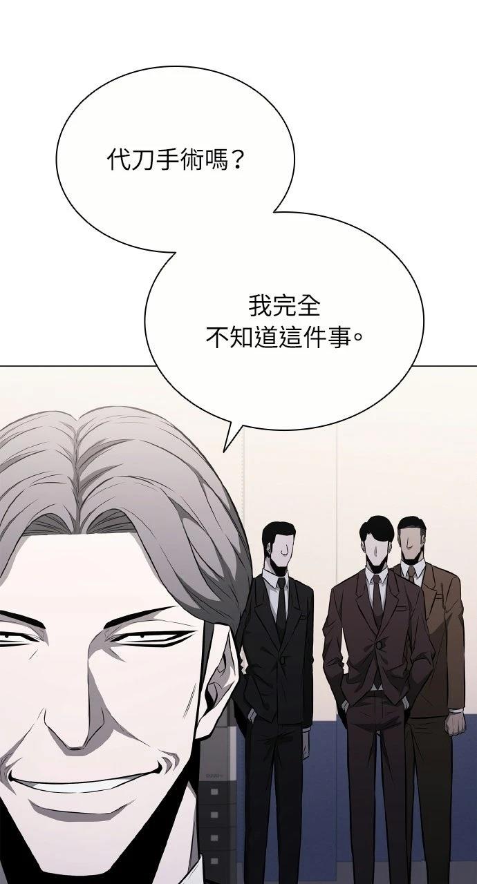 佣兵检察官 第12话 第50页