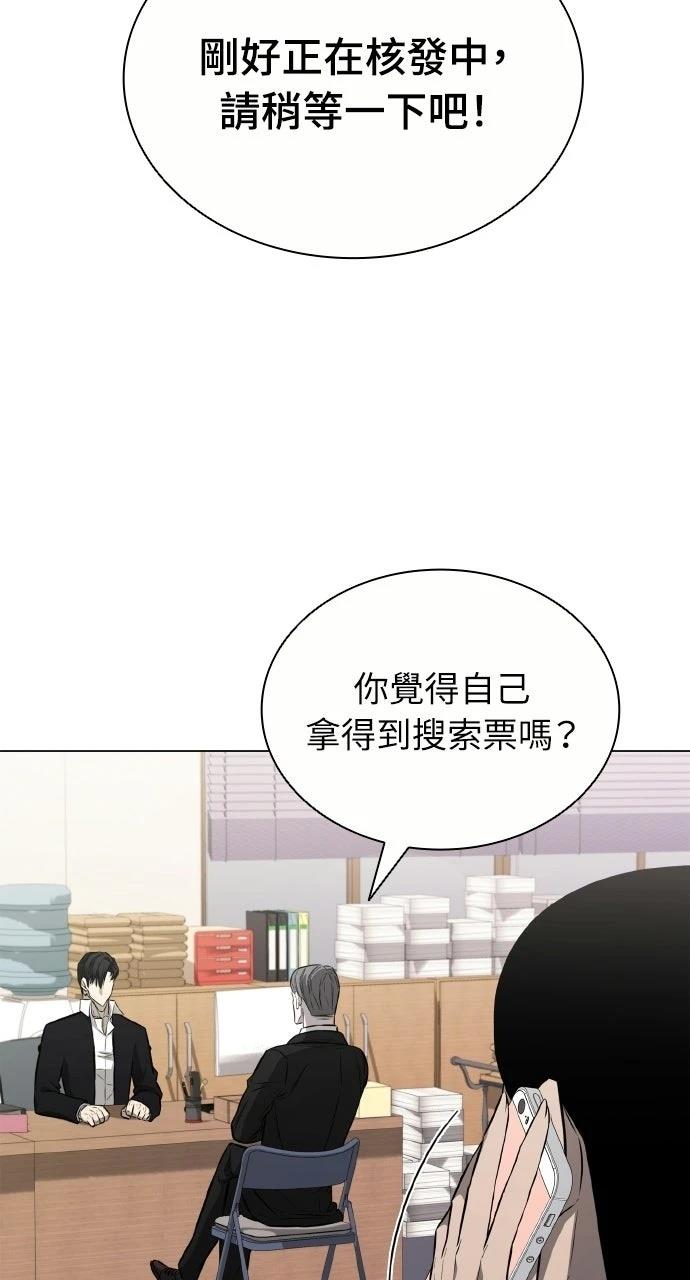 佣兵检察官 第12话 第54页