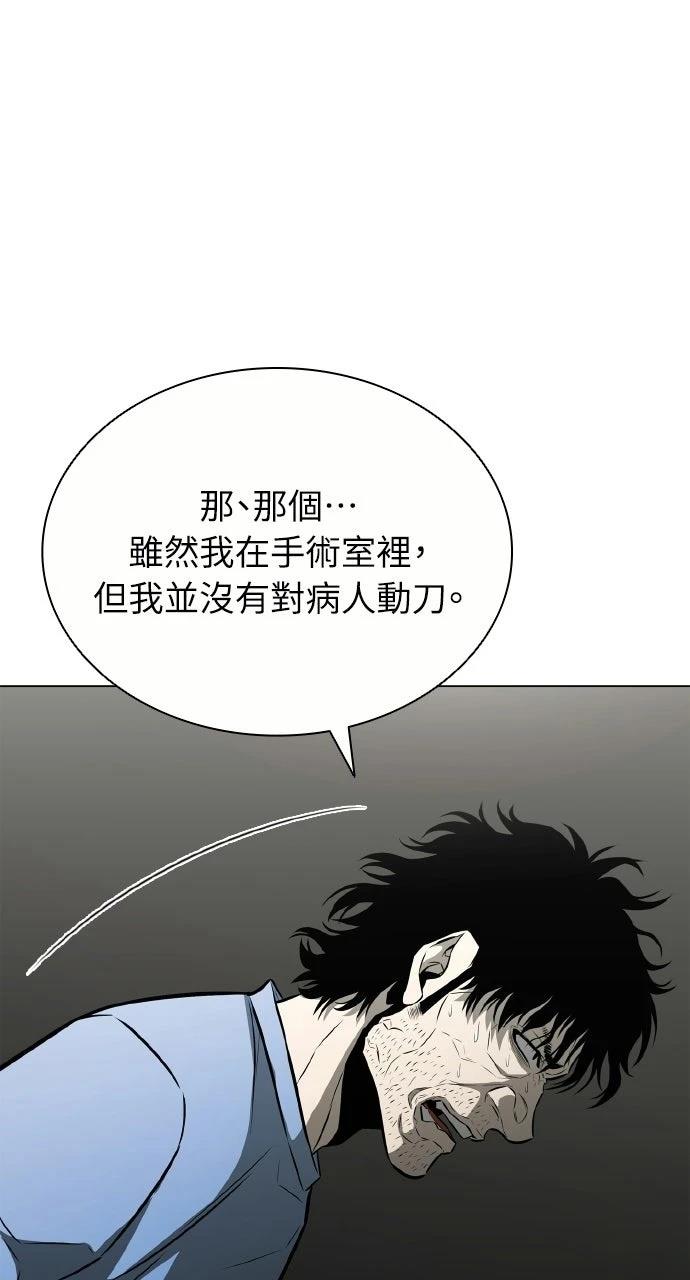 佣兵检察官 第12话 第69页