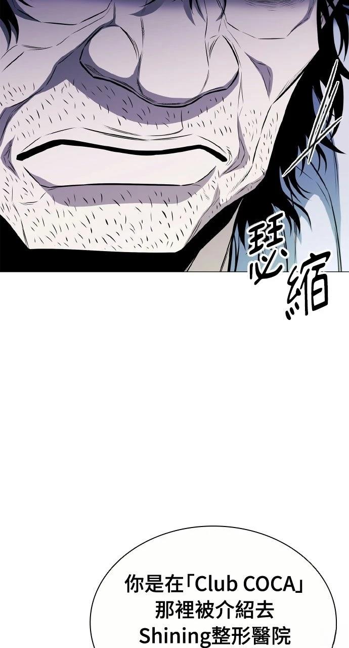 佣兵检察官 第12话 第75页
