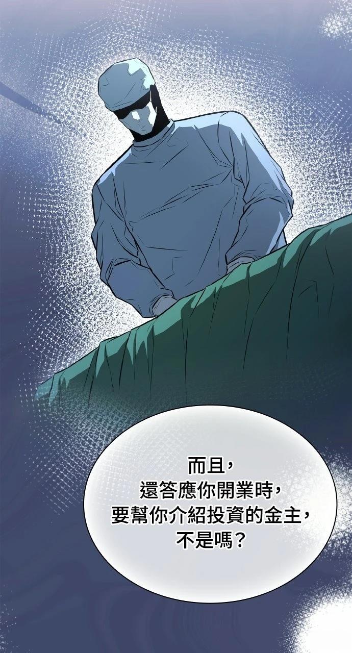 佣兵检察官 第12话 第78页