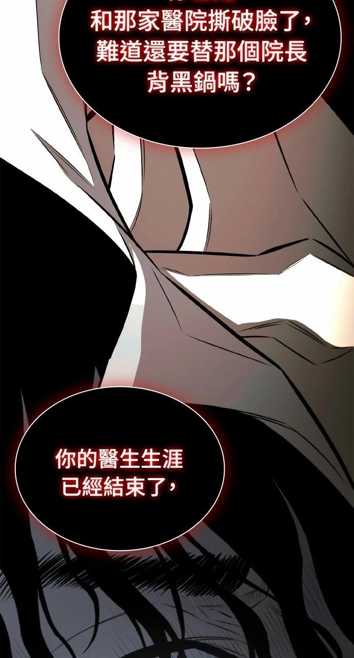 佣兵检察官 第12话 第82页