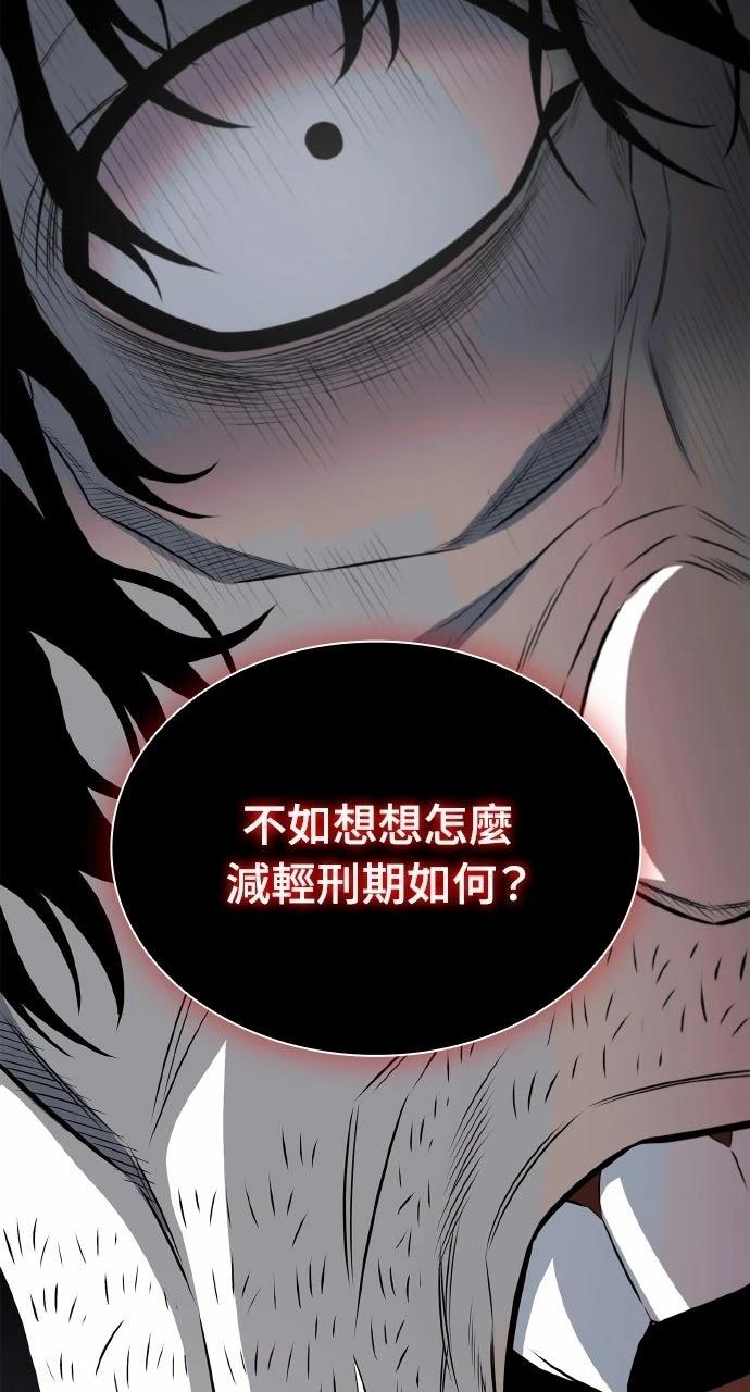 佣兵检察官 第12话 第83页