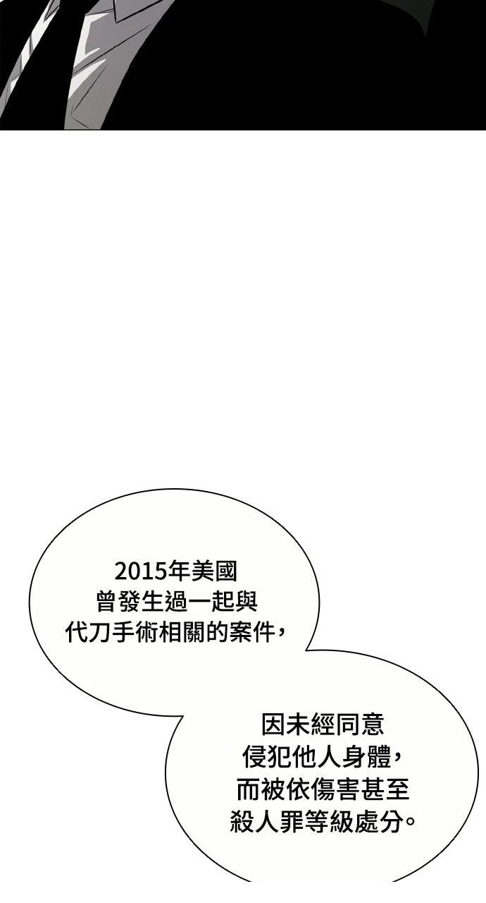 佣兵检察官 第12话 第10页