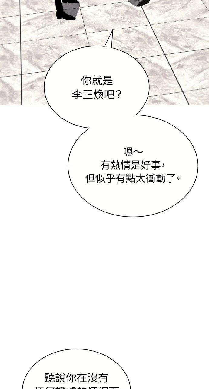 佣兵检察官 第12话 第94页