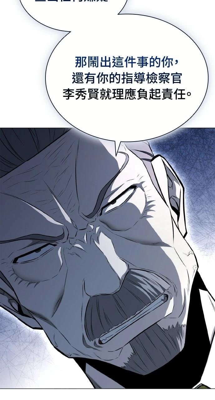 佣兵检察官 第12话 第96页