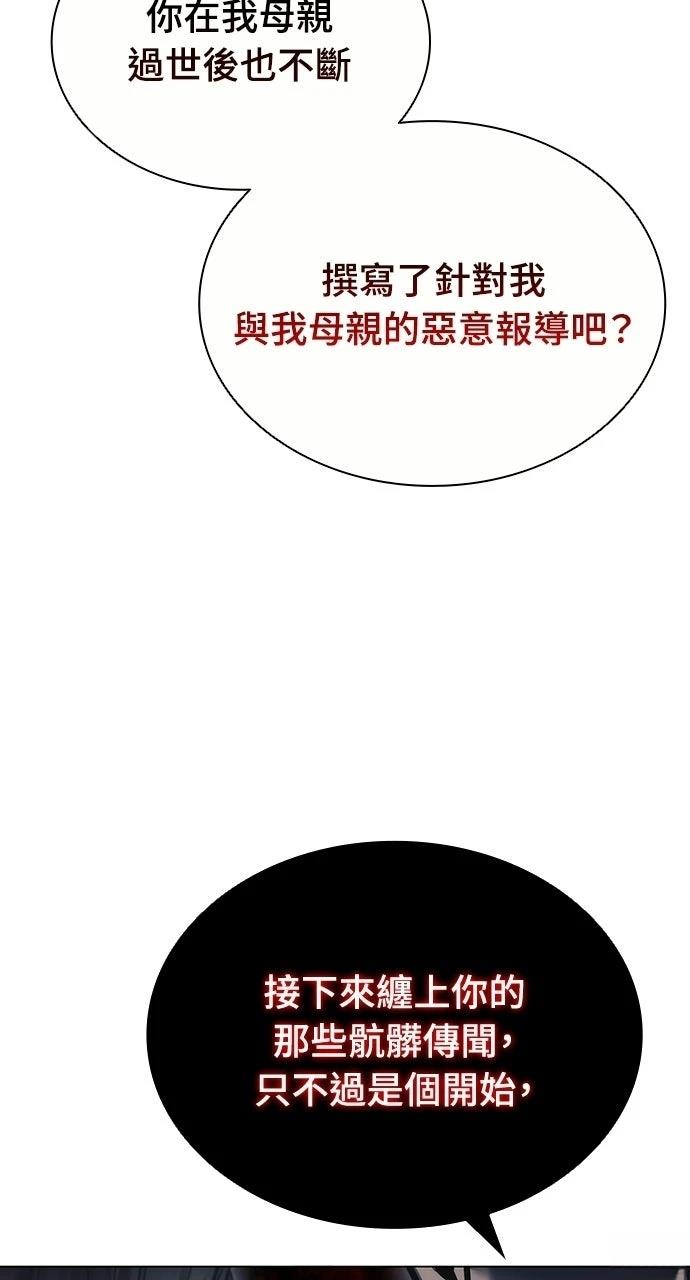 佣兵检察官 第7话 第101页
