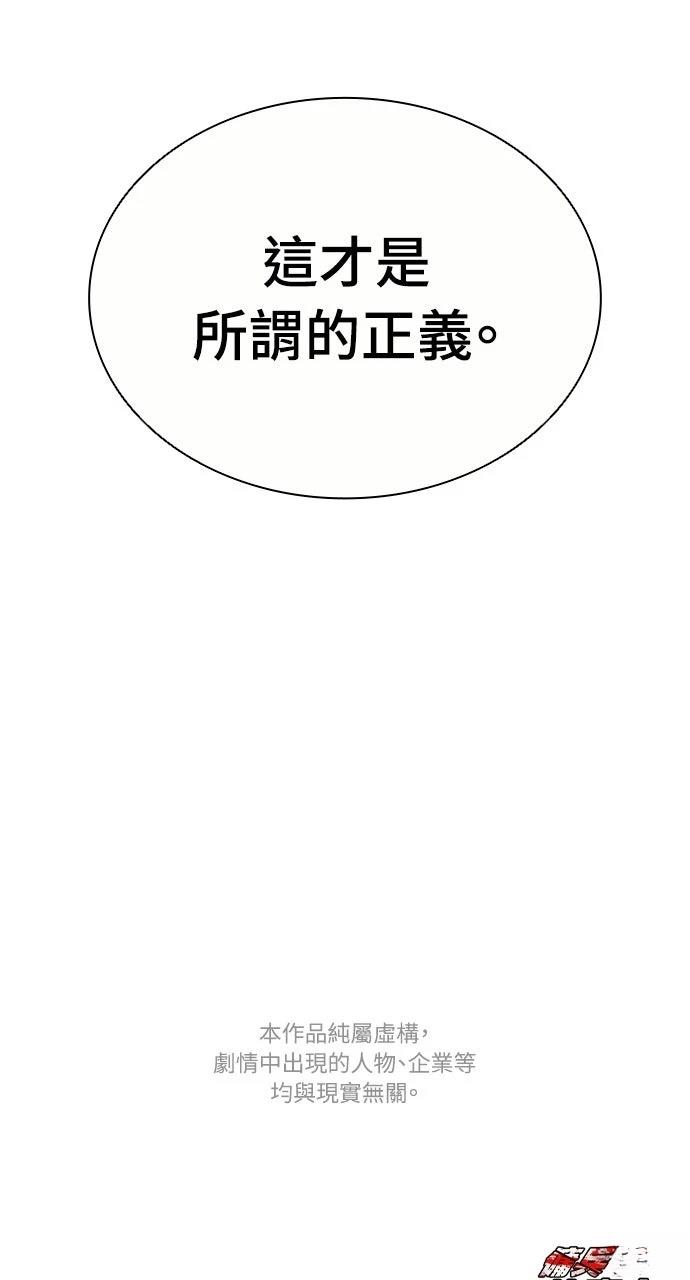 佣兵检察官 第7话 第106页
