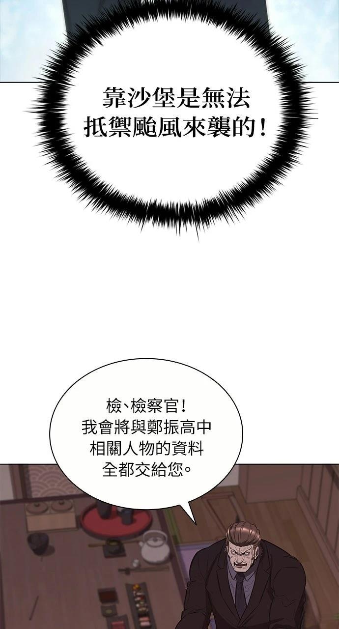 佣兵检察官 第7话 第12页