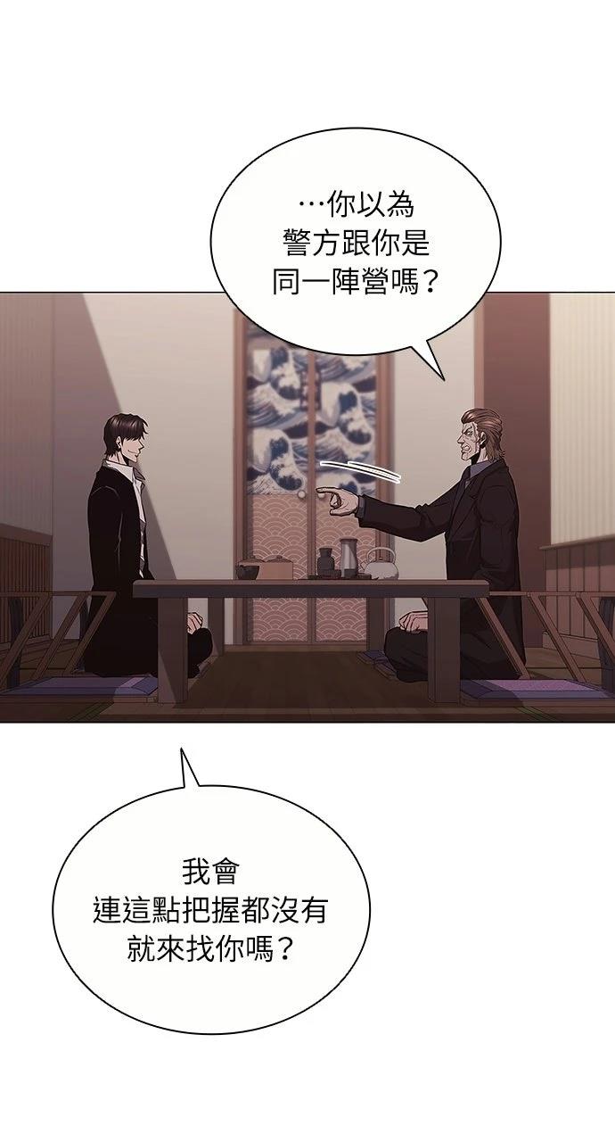 佣兵检察官 第7话 第3页