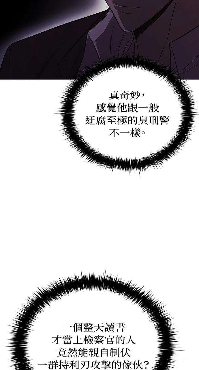 佣兵检察官 第7话 第21页