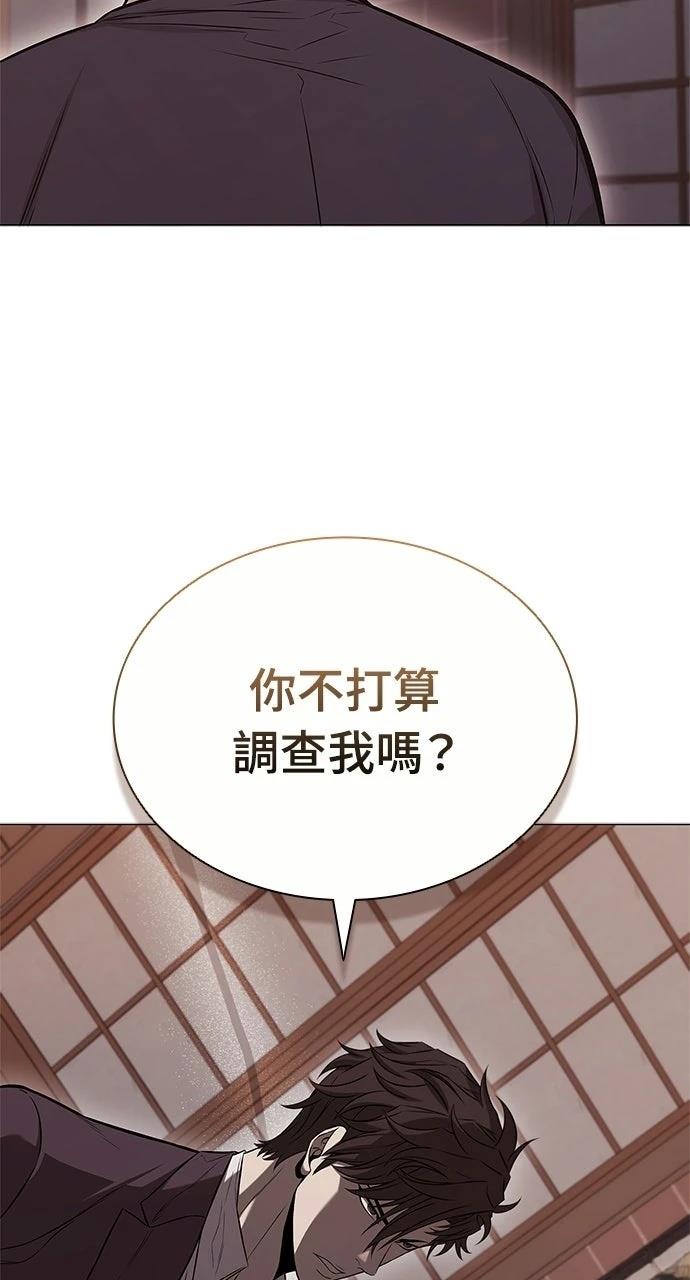佣兵检察官 第7话 第25页