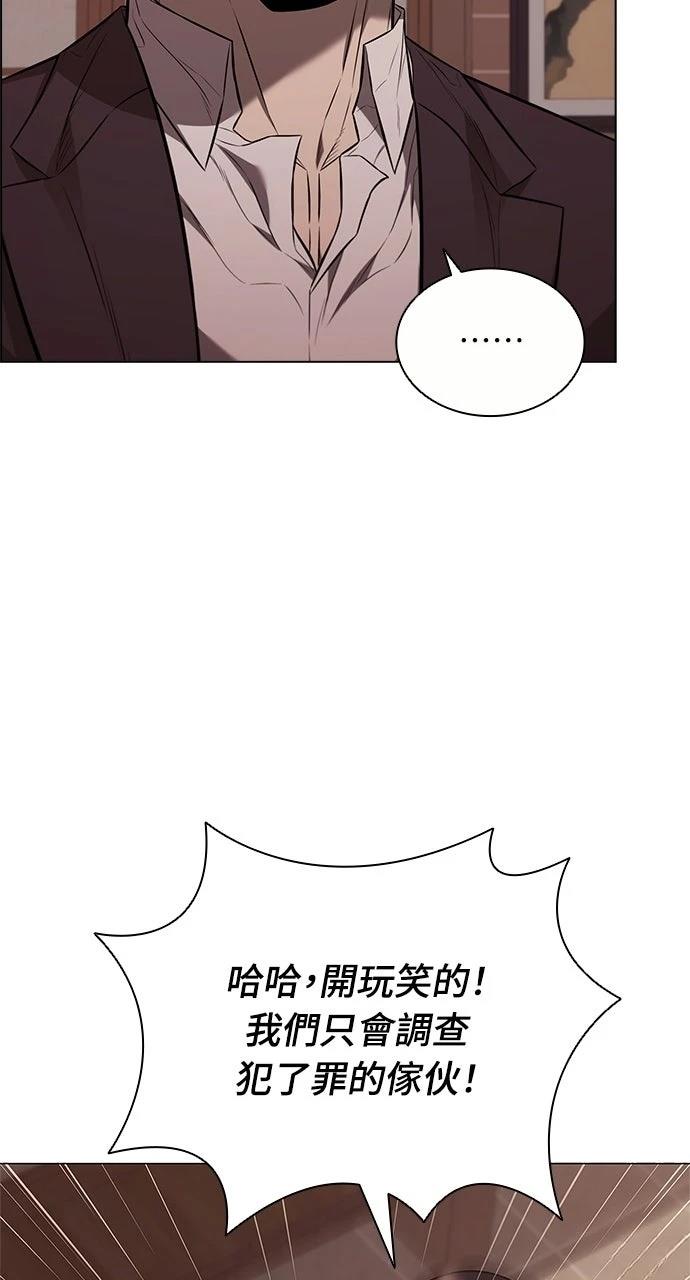 佣兵检察官 第7话 第31页