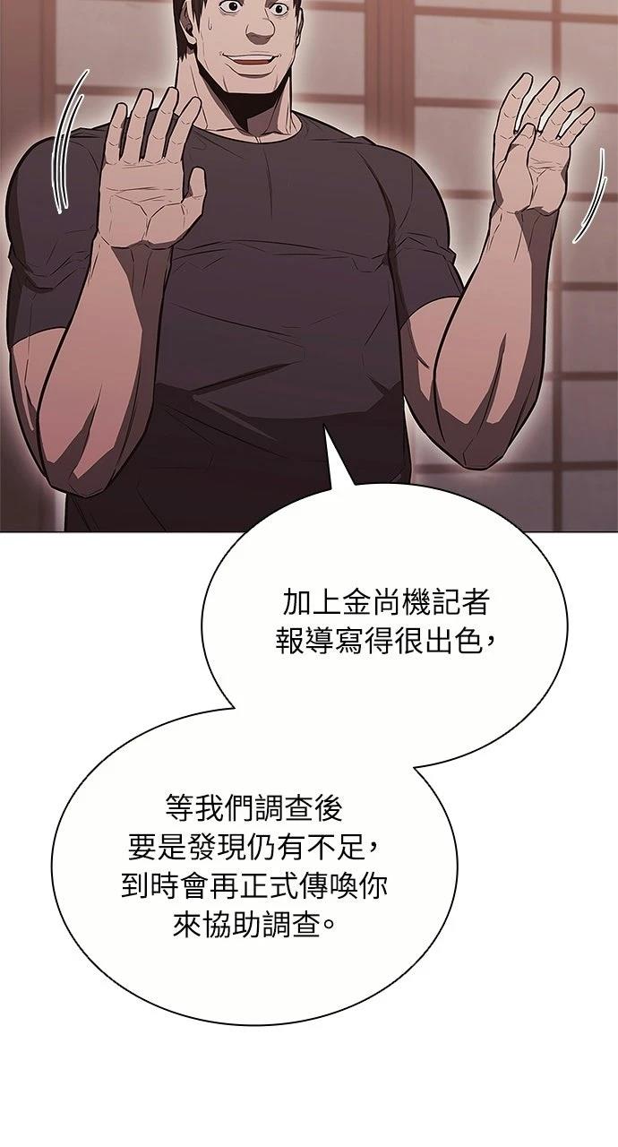 佣兵检察官 第7话 第36页