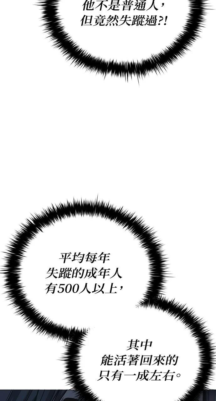 佣兵检察官 第7话 第46页