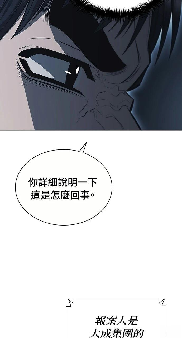 佣兵检察官 第7话 第47页