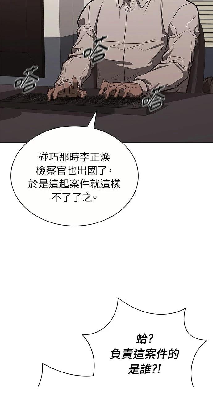 佣兵检察官 第7话 第53页
