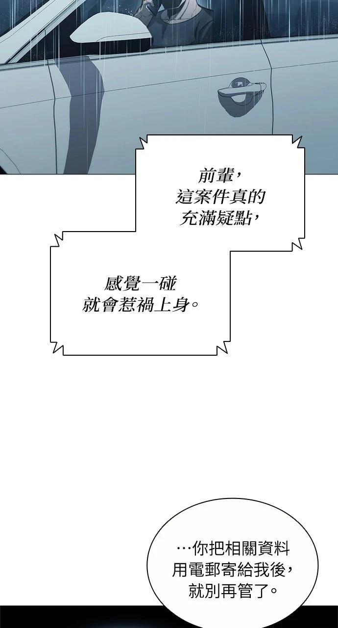 佣兵检察官 第7话 第58页