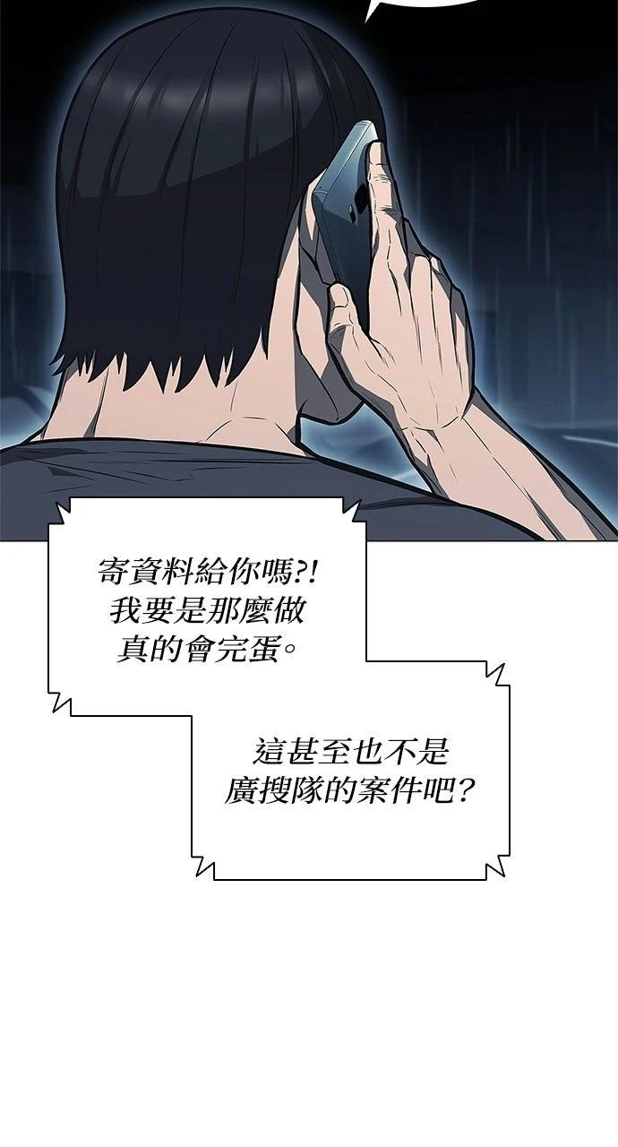佣兵检察官 第7话 第59页