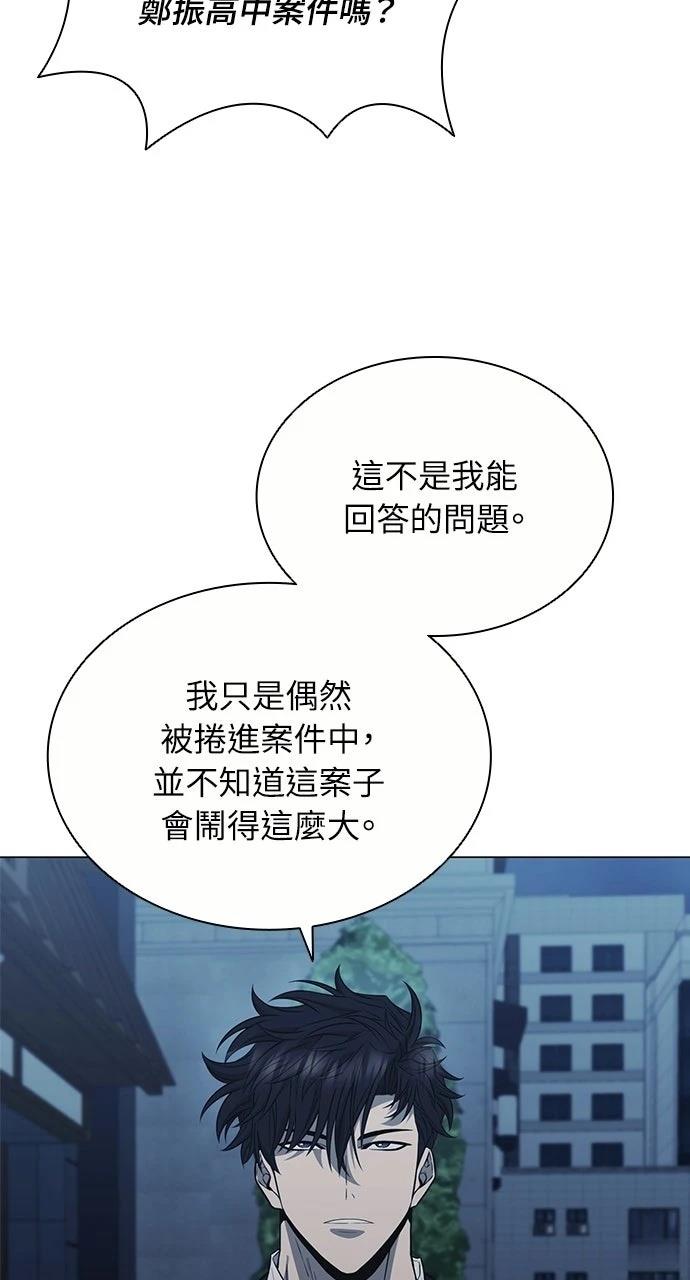 佣兵检察官 第7话 第70页