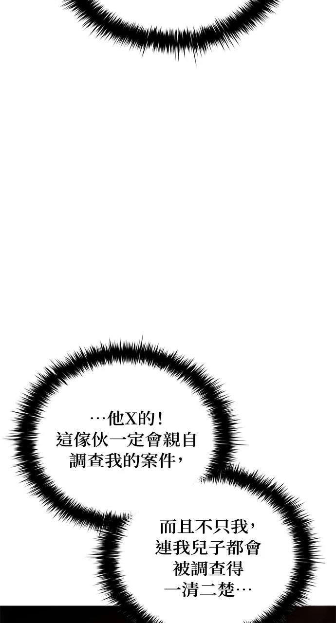 佣兵检察官 第7话 第8页