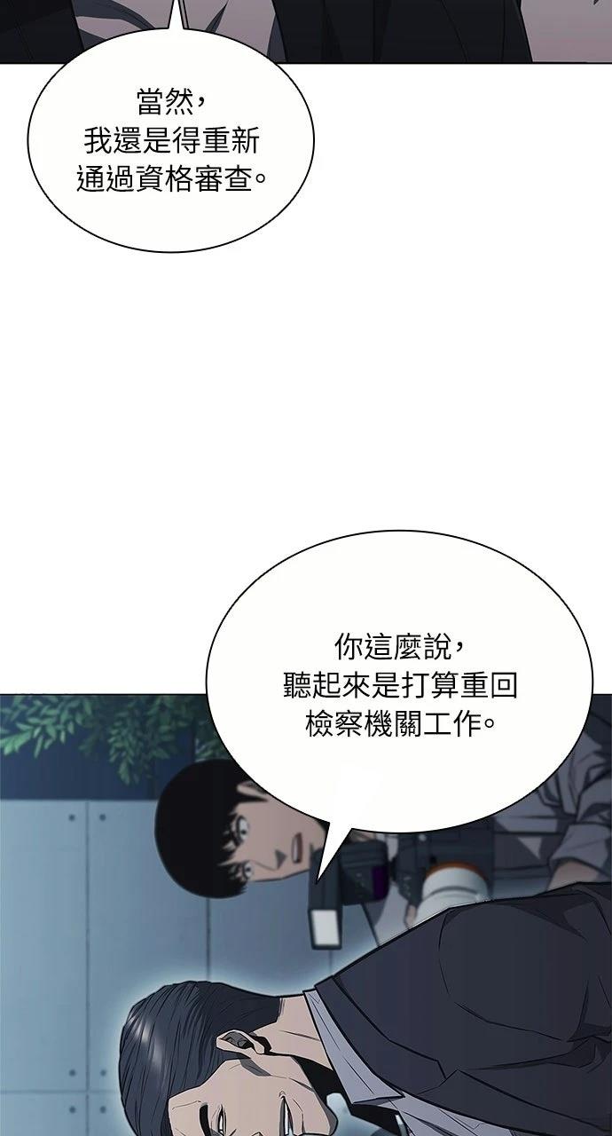 佣兵检察官 第7话 第79页