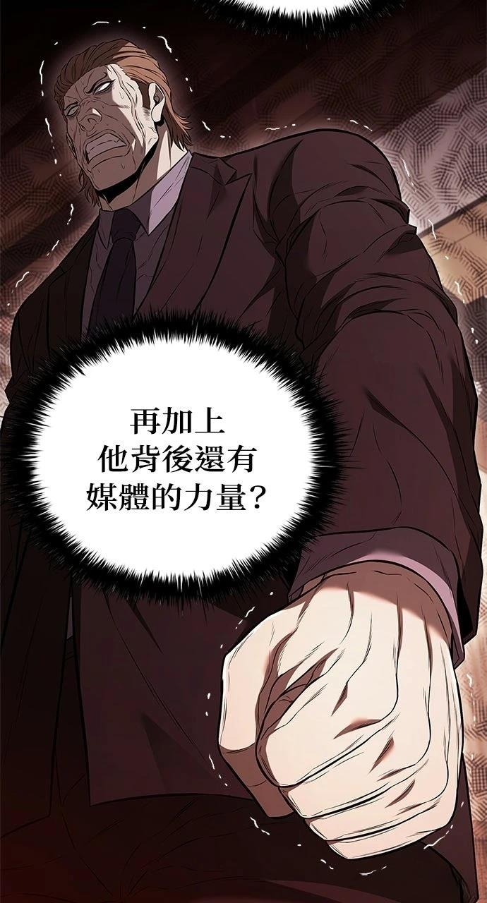佣兵检察官 第7话 第9页