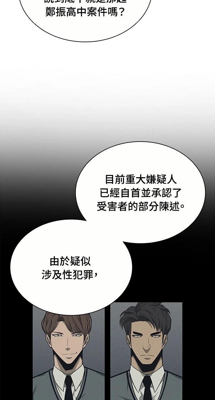 佣兵检察官 第7话 第84页