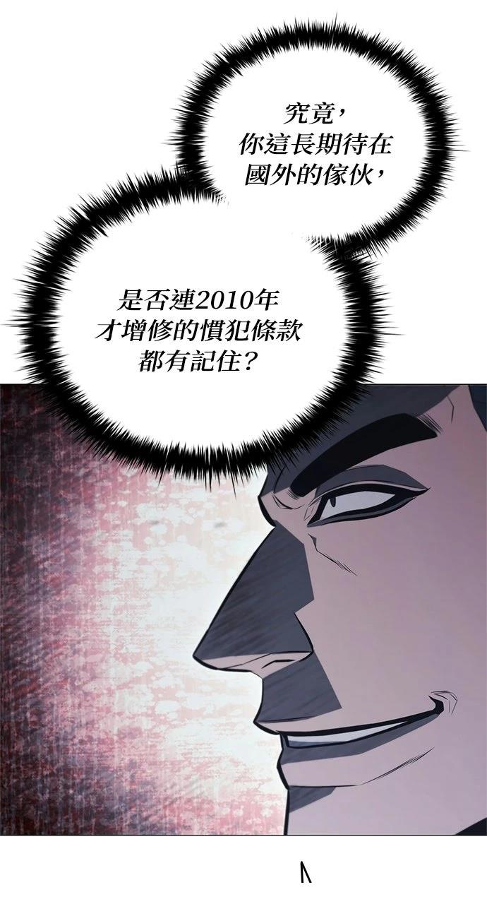 佣兵检察官 第7话 第88页