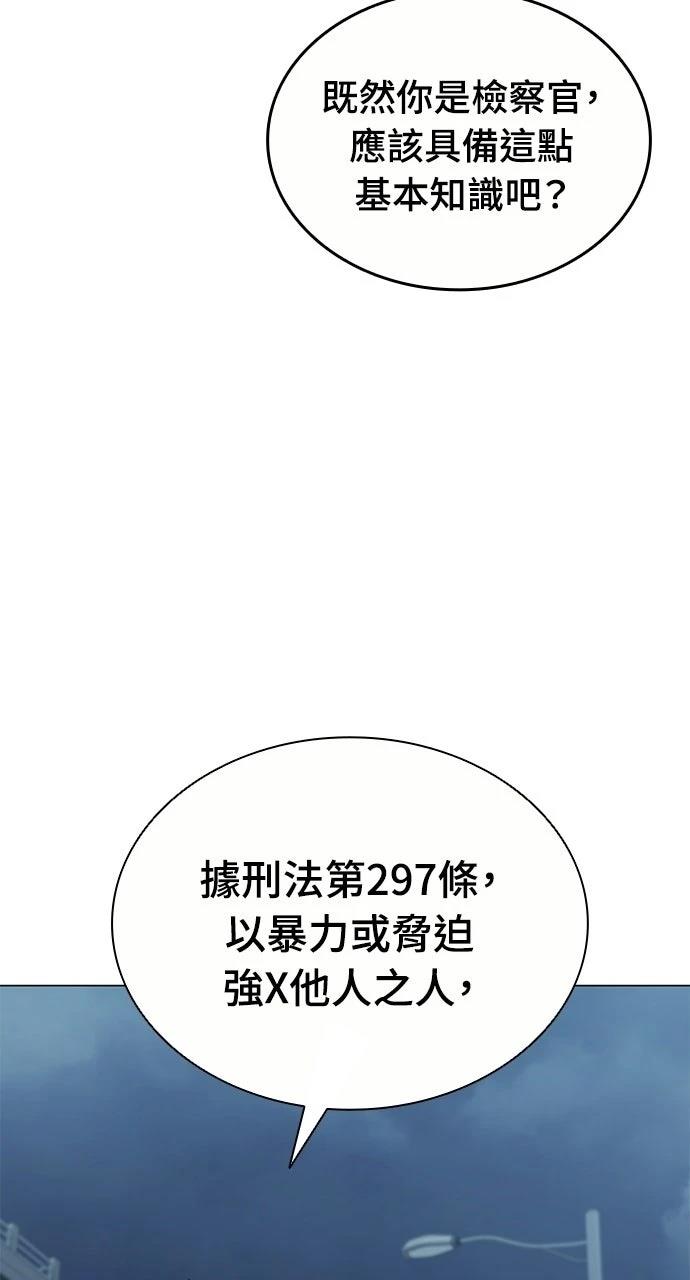 佣兵检察官 第7话 第89页